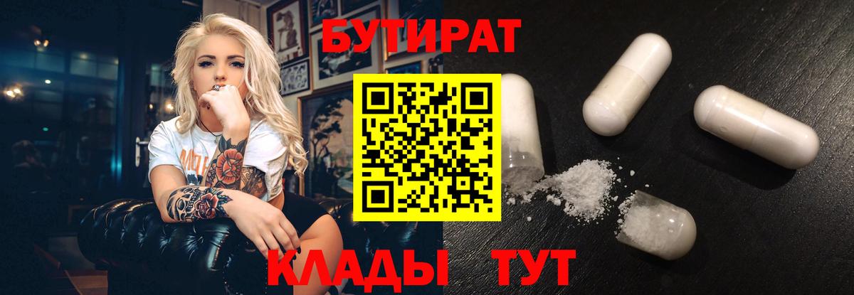 БУТИРАТ BDO Азнакаево
