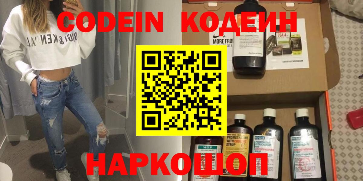 Кодеин Purple Drank Азнакаево