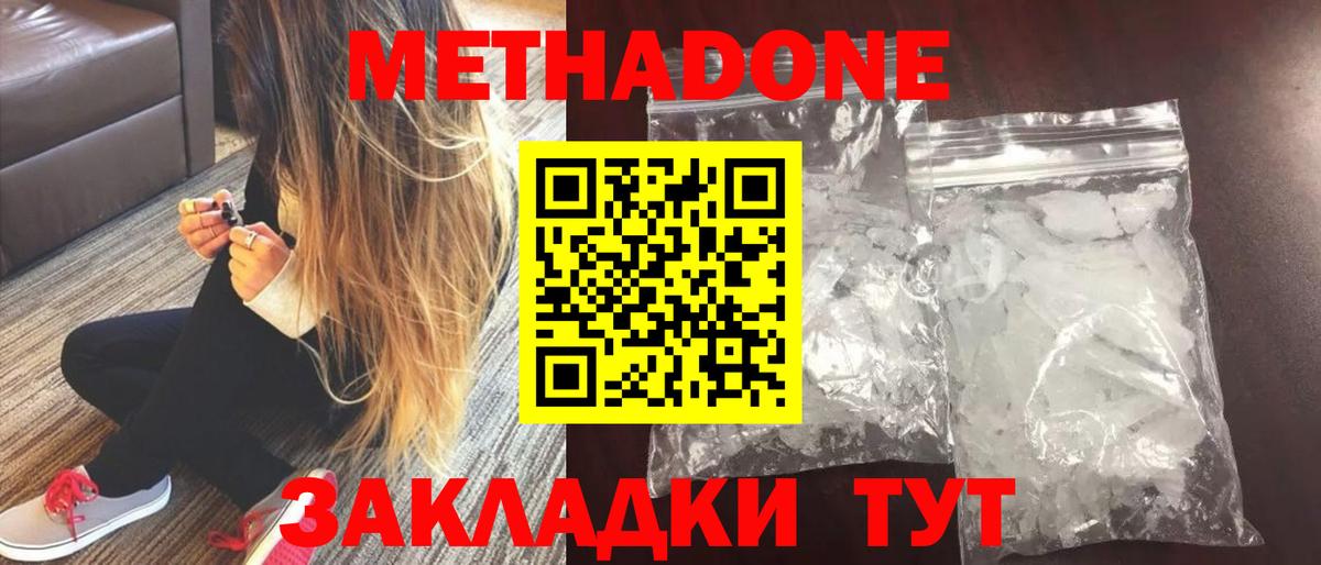 МЕТАДОН белоснежный  МЕТАДОН кристалл  Вход с VPN  Азнакаево 